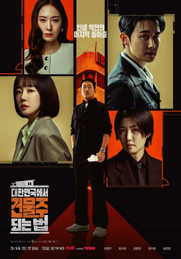 Как стать домовладельцем в Корее - постер сериала